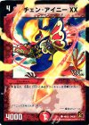  48/55 C-foil チェン・アイニー XX(V.C) 