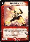 50/55 C 斬込隊長マサト