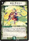  55/55 C エコ・アイニー 