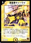 6/55 R 巡霊者ヴィーワイ