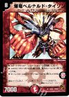 14/55 R 爆竜ベルナルド・タイソン