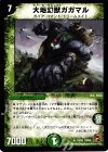 18/55 R 大地幻獣ガガマル