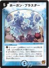 26/55 U ホーガン・ブラスター