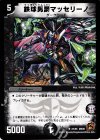 27/55 U 鉄球男爵マッセリーノ