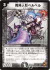 28/55 U 死神人形ベルベル
