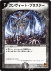 29/55 U ガンヴィート・ブラスター