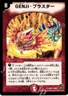 32/55 U GENJI・ブラスター(通常)