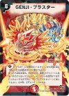 32/55 U-foil GENJI・ブラスター(V.C)
