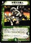 33/55 U 不知火の超人