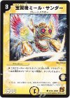 37/55 C 宝翼機ミール・サンダー