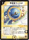 38/55 C 予言者フィスタ