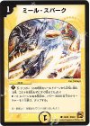 39/55 C ミール・スパーク