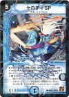 40/55 C-foil ケロディSP(V.C)