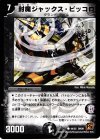 44/55 C 封魔ジャックス・ピッコロ