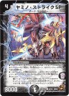 45/55 C ヤミノ・ストライクSP(通常)