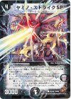 45/55 C-foil ヤミノ・ストライクSP(V.C)