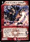 48/55 C パイソンマン・ドラグーン