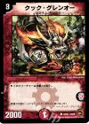 49/55 C クック・グレンオー