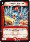 50/55 C レクタ・アイニー(通常)