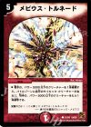 51/55 C メビウス・トルネード