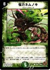 52/55 C 怪力ネムノキ