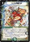 53/55 C ベア子姫SP
