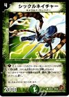 54/55 C シックルネイチャー