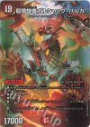 1/5 - 龍騎旋竜ボルシャック・バルガ