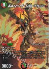 2/5 - ボルシャック・決闘・ドラゴン