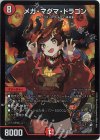  2/5 SR メガ・マグマ・ドラゴン 