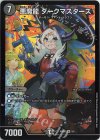  5/5 VR 悪魔龍 ダークマスターズ 