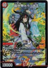  1/5 VIC 龍世界 ドラゴ大王 