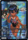  3/5 SR 斬隠蒼頭龍バイケン 