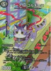 1/5 SR アーテル・ゴルギーニ