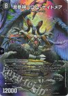 1/5 DMR 悪夢神バロム・ナイトメア
