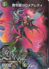 4/5 SR 魔令嬢バロメアレディ