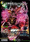 3/16 - 天罪堕将 アルカクラウン