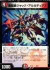 8/16 - 闇鎧亜ジャック・アルカディアス