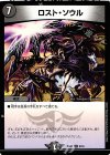 9/16 R ロスト・ソウル