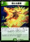  10/16 R 母なる星域 