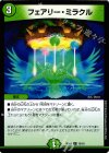 15/16 C フェアリー・ミラクル