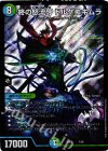  1/16 - 終の怒流牙 ドルゲユキムラ 