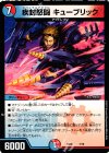 7/16 - 疾封怒闘 キューブリック