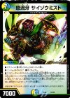  10/16 - 怒流牙 サイゾウミスト 