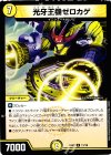 11/16 R 光牙王機ゼロカゲ