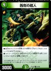  14/16 U 西南の超人 