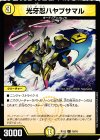 15/16 C 光牙忍ハヤブサマル
