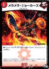  9/15 - メラメラ・ジョーカーズ 