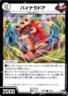 10/15 R バイナラドア 