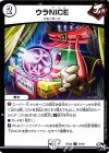 11/15 U ウラNICE